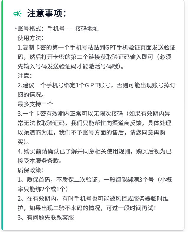 账号格式、使用方法、购买规则和质保政策注意事项
